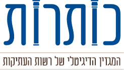 רשות העתיקות ניוזלטר