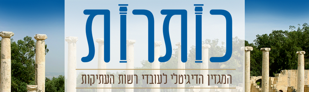 כותרות | גיליון 16 | אוגוסט 2023